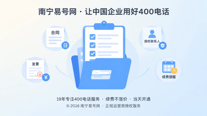 400电话业务档案核验清单聚焦图